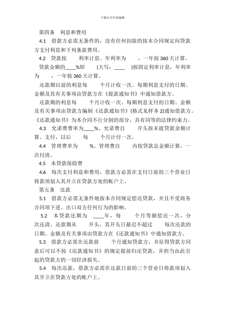 通用版本银行出口买方信贷贷款合同_第3页