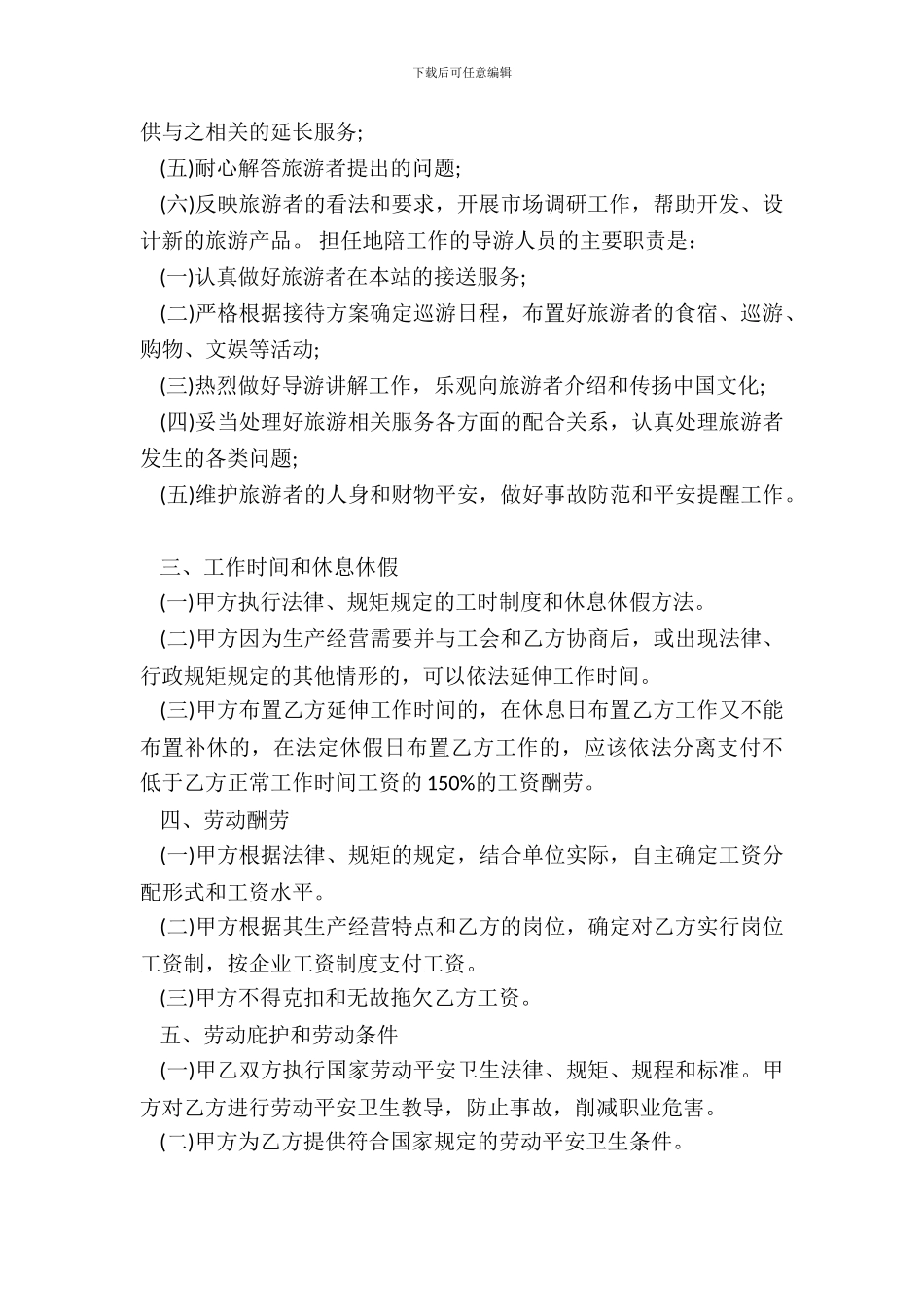 通用版正规劳动合同模板_第3页