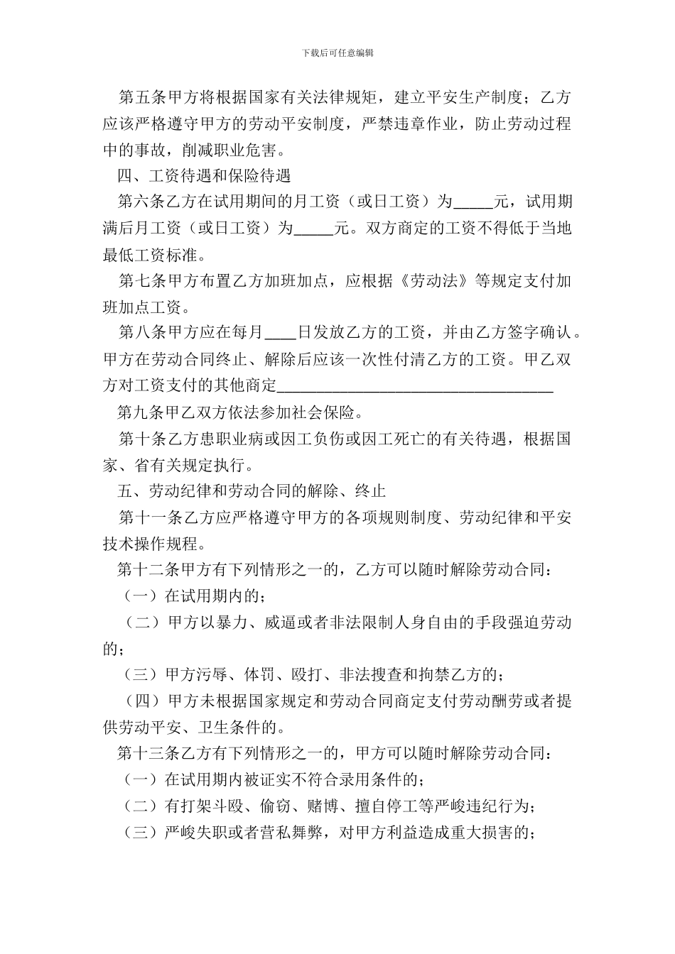 通用版正规劳动合同样式_第3页