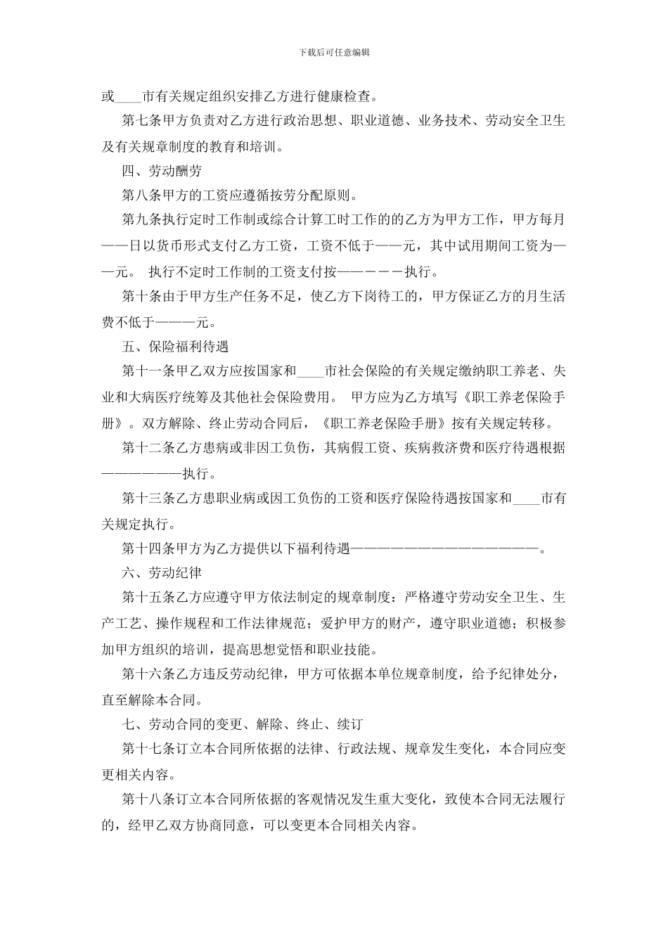 通用版正规劳动合同范本_第2页