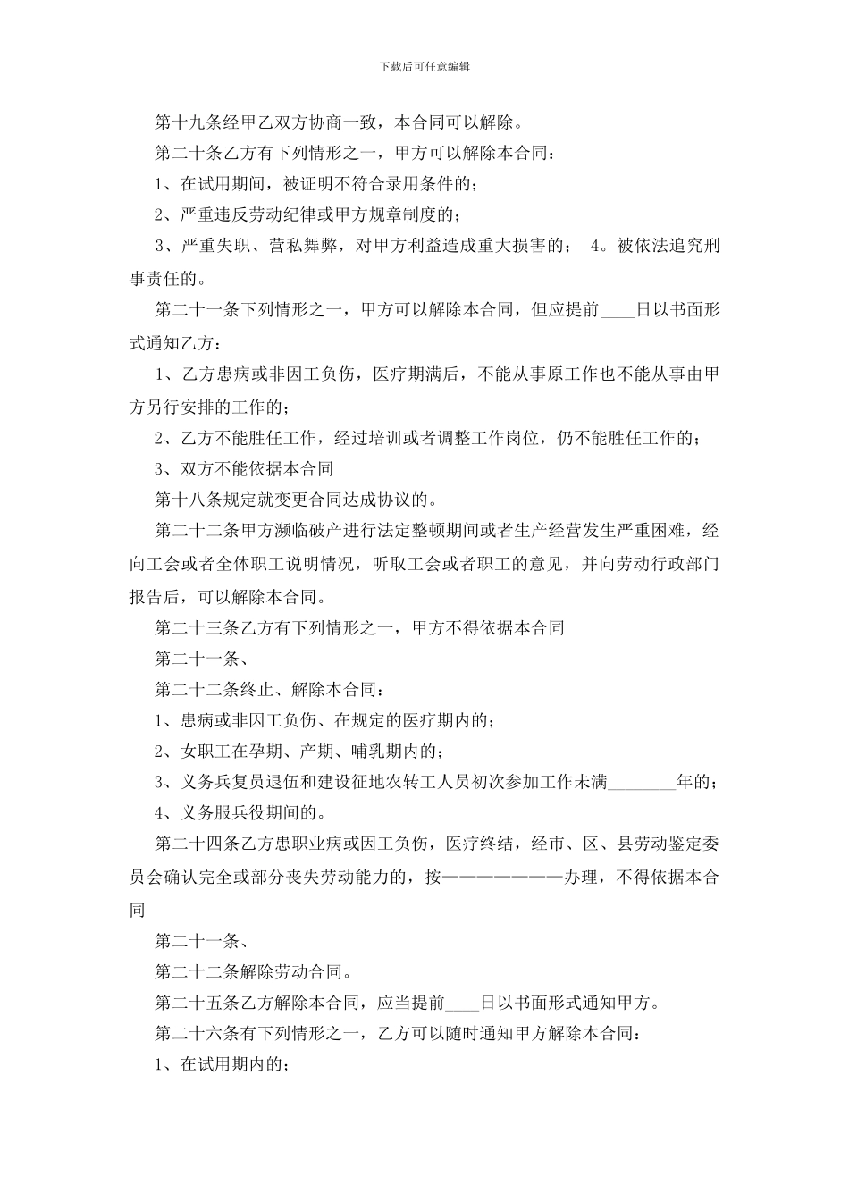 通用版正规劳动合同范本_第3页