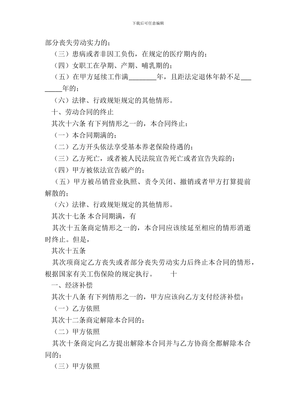 通用版正规劳动合同范文_第3页