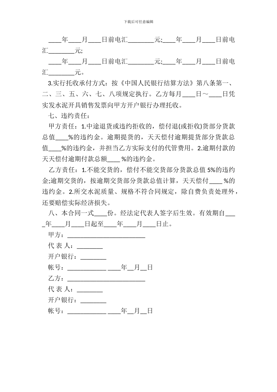 通用版水泥购销合同书范本_第3页