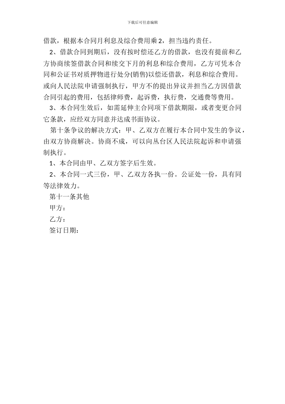 通用版汽车质押借款合同范本_第3页