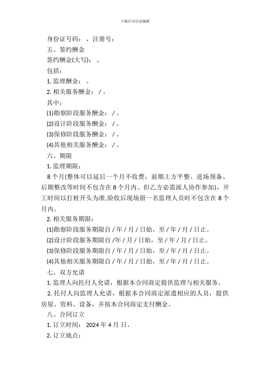 通用版版监理合同_第3页
