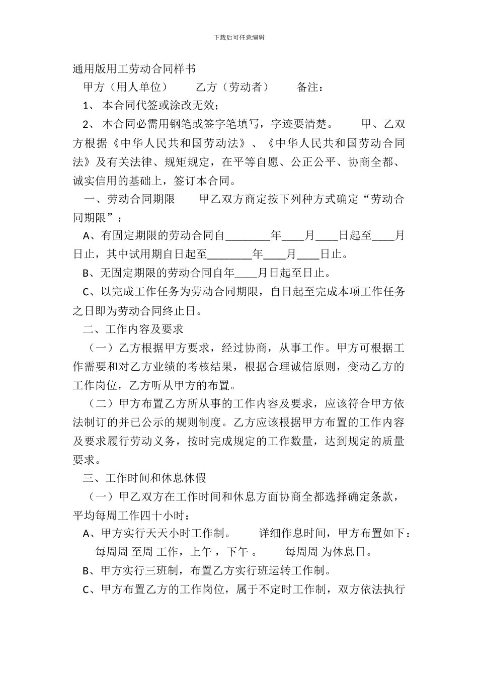 通用版用工劳动合同样书_第2页