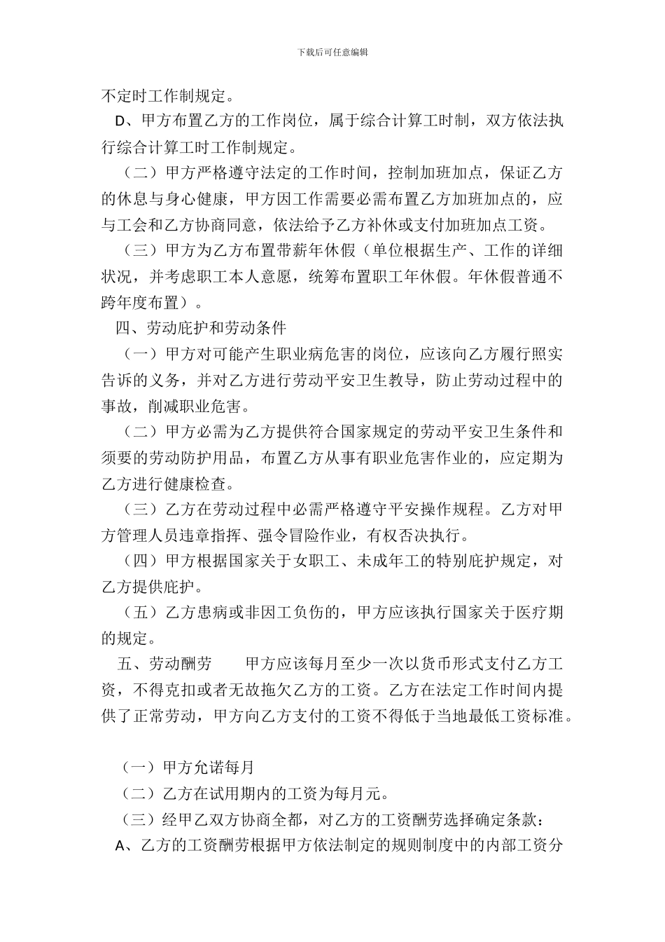 通用版用工劳动合同样书_第3页