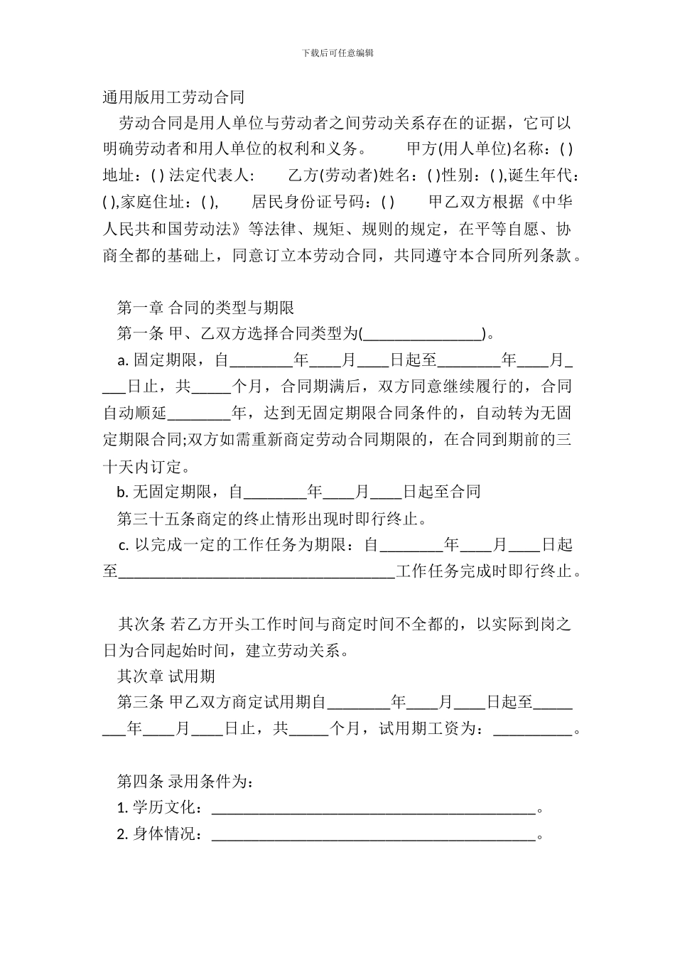 通用版用工劳动合同_第2页