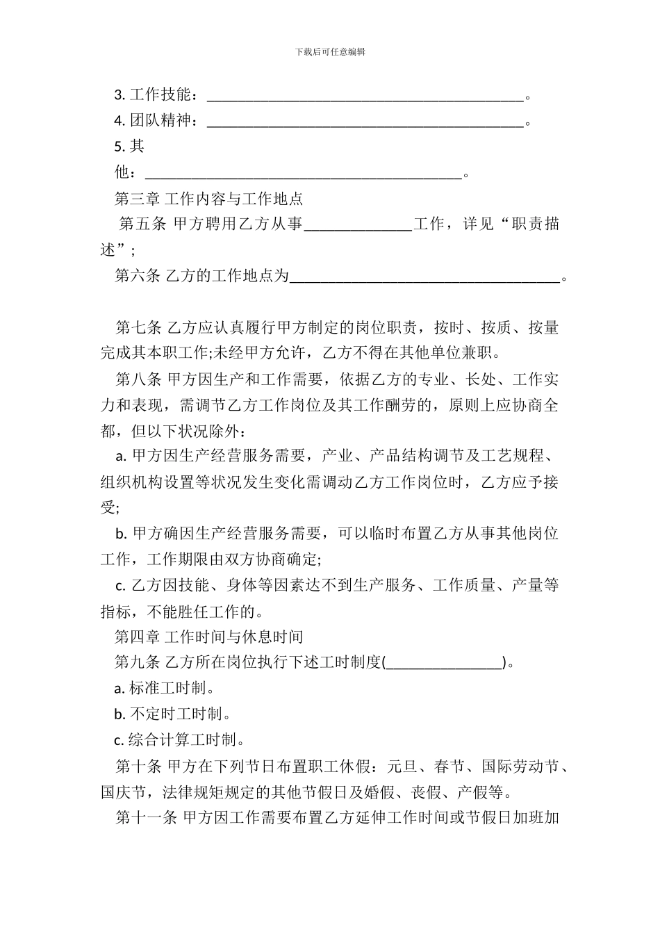 通用版用工劳动合同_第3页