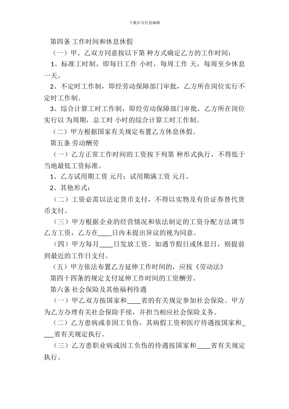 通用版用工劳动合同样式_第3页