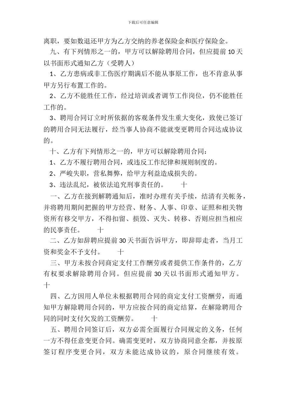 通用版用工劳动合同范文_第3页