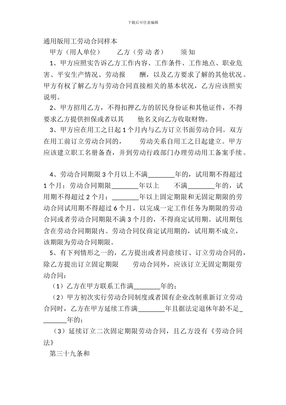 通用版用工劳动合同样本_第2页