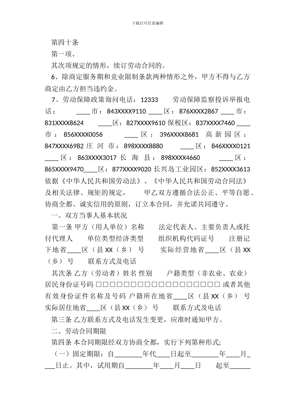 通用版用工劳动合同样本_第3页