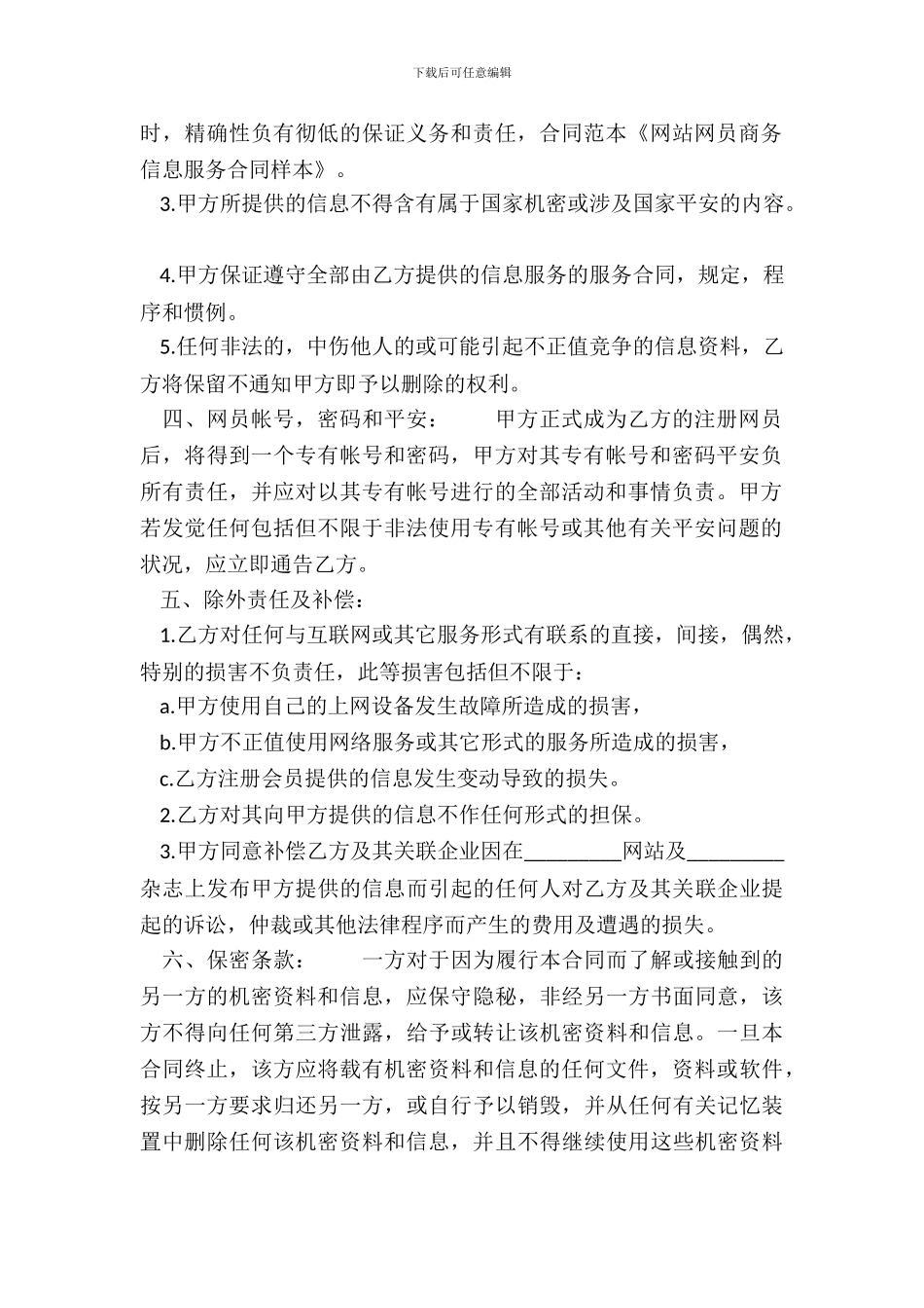 通用版用户服务合同_第3页