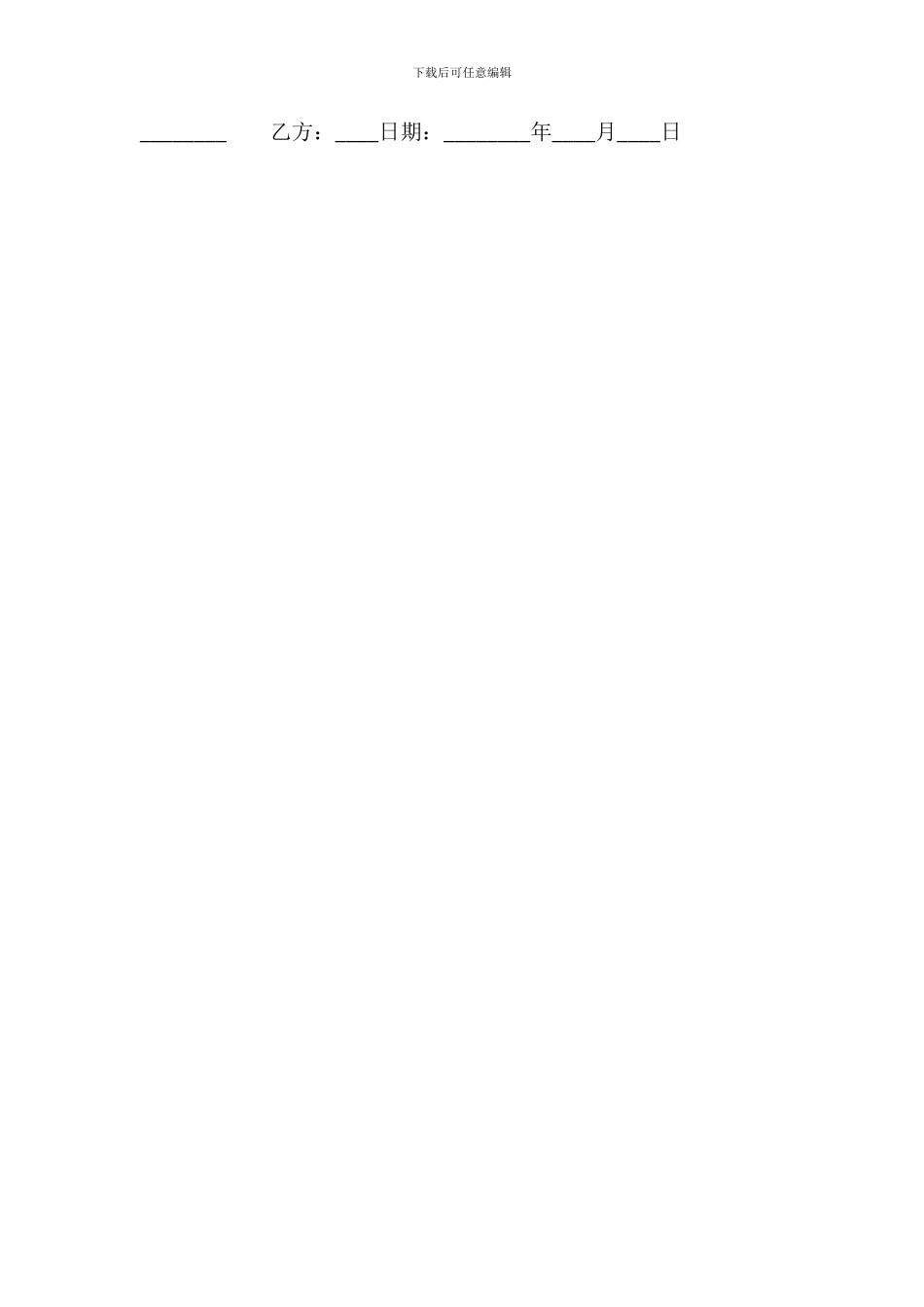 通用版用户服务合同样书_第3页