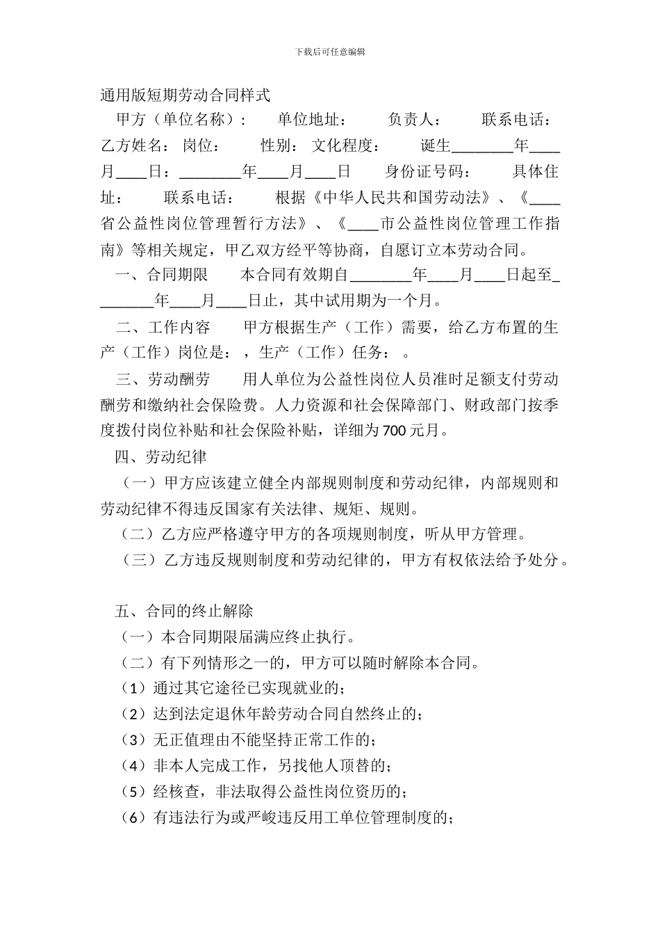 通用版短期劳动合同样式_第2页