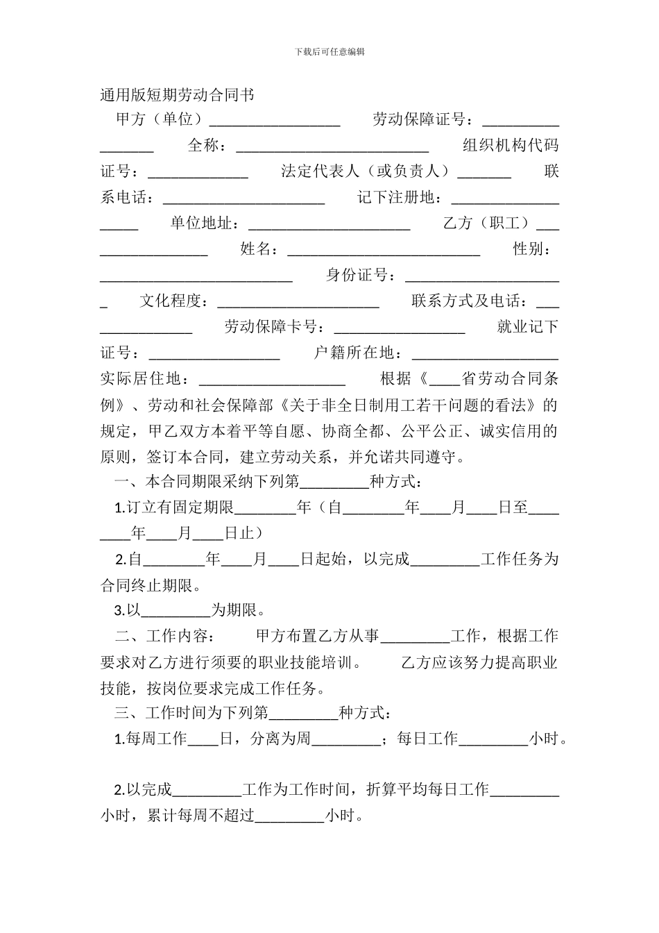 通用版短期劳动合同书_第2页