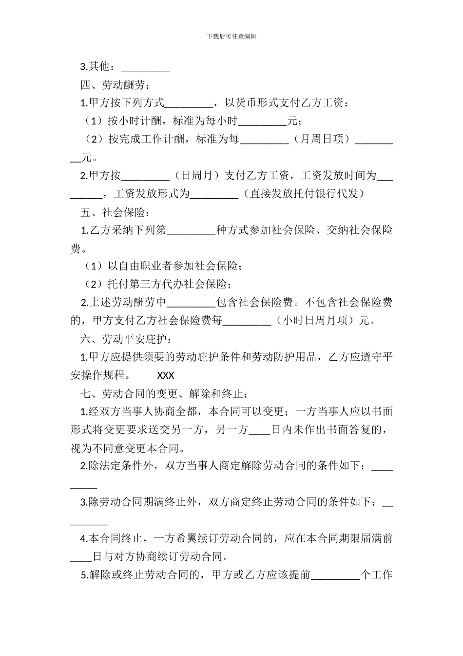 通用版短期劳动合同书_第3页