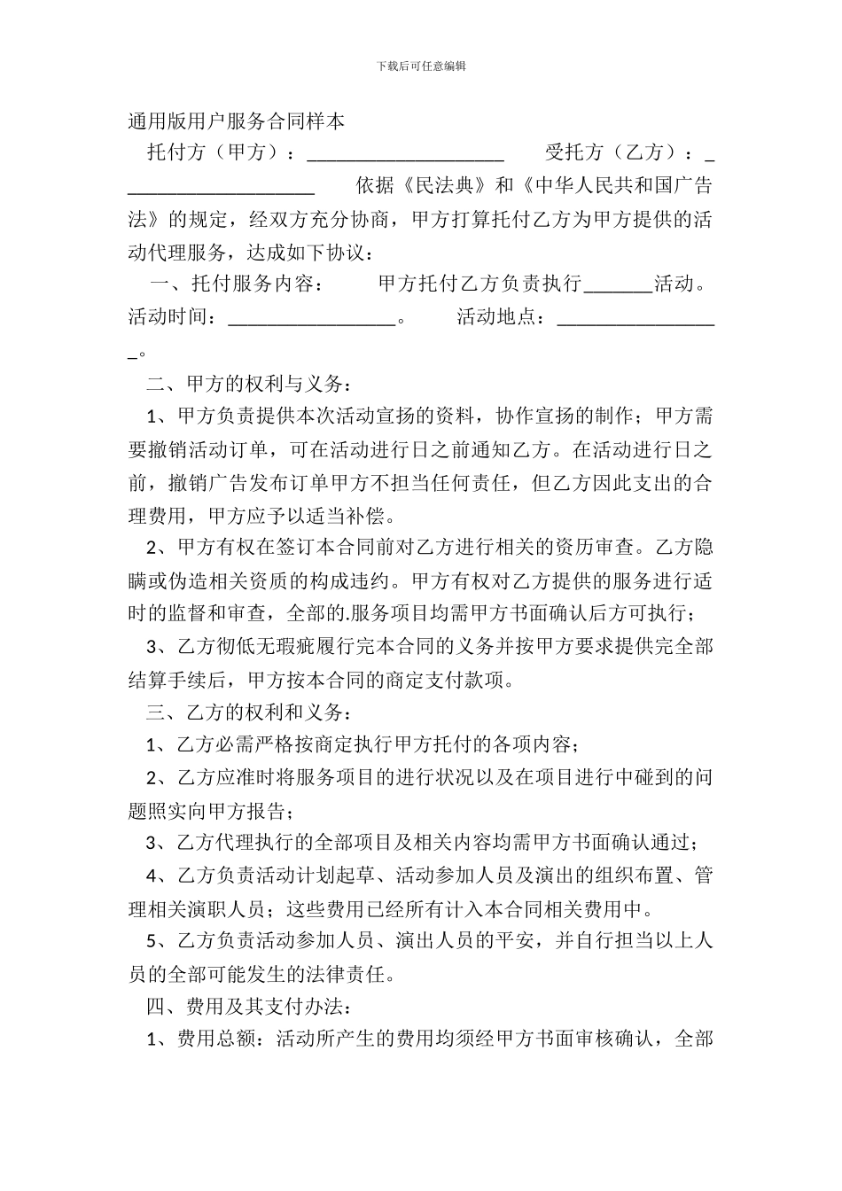 通用版用户服务合同样本_第2页