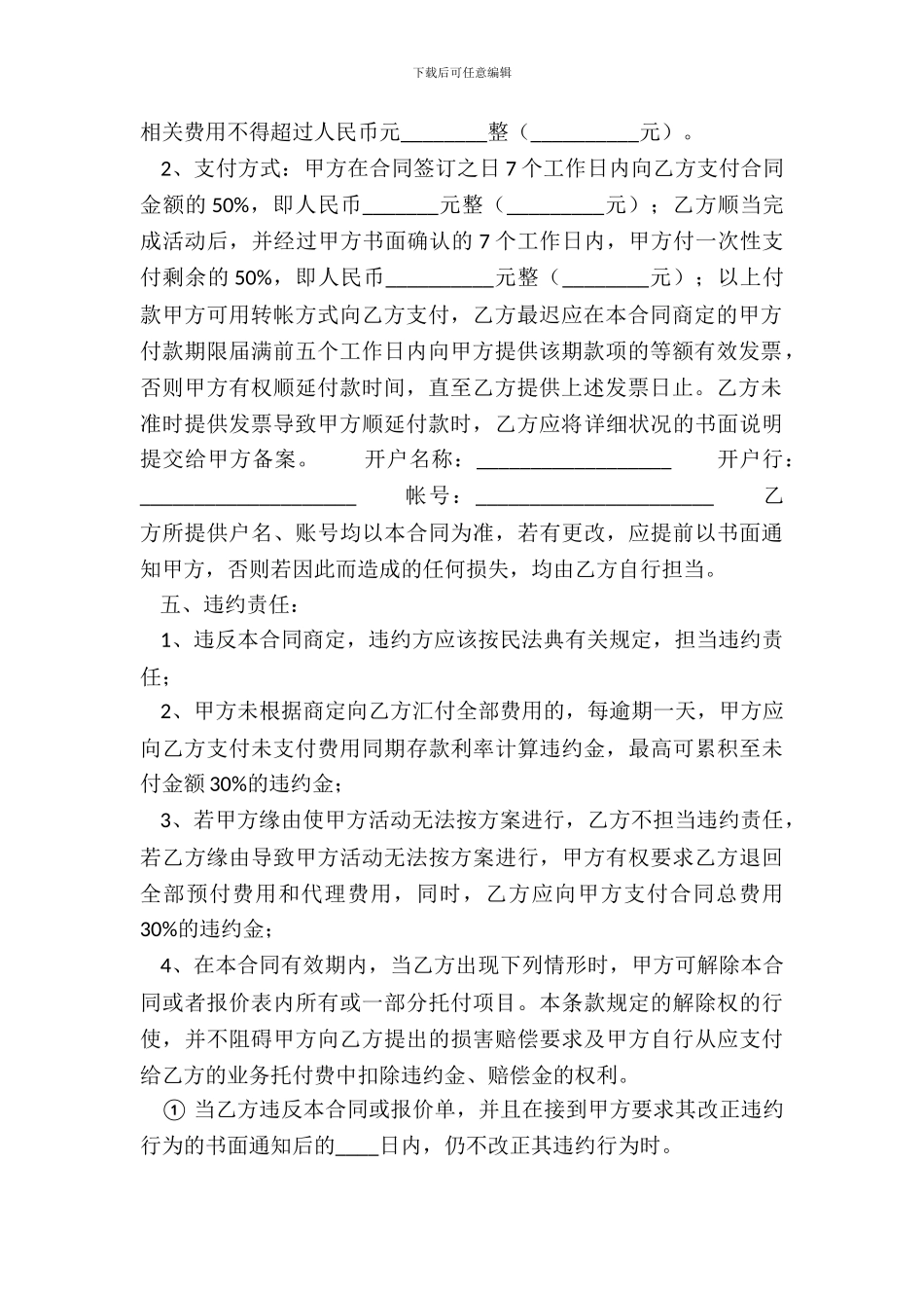 通用版用户服务合同样本_第3页