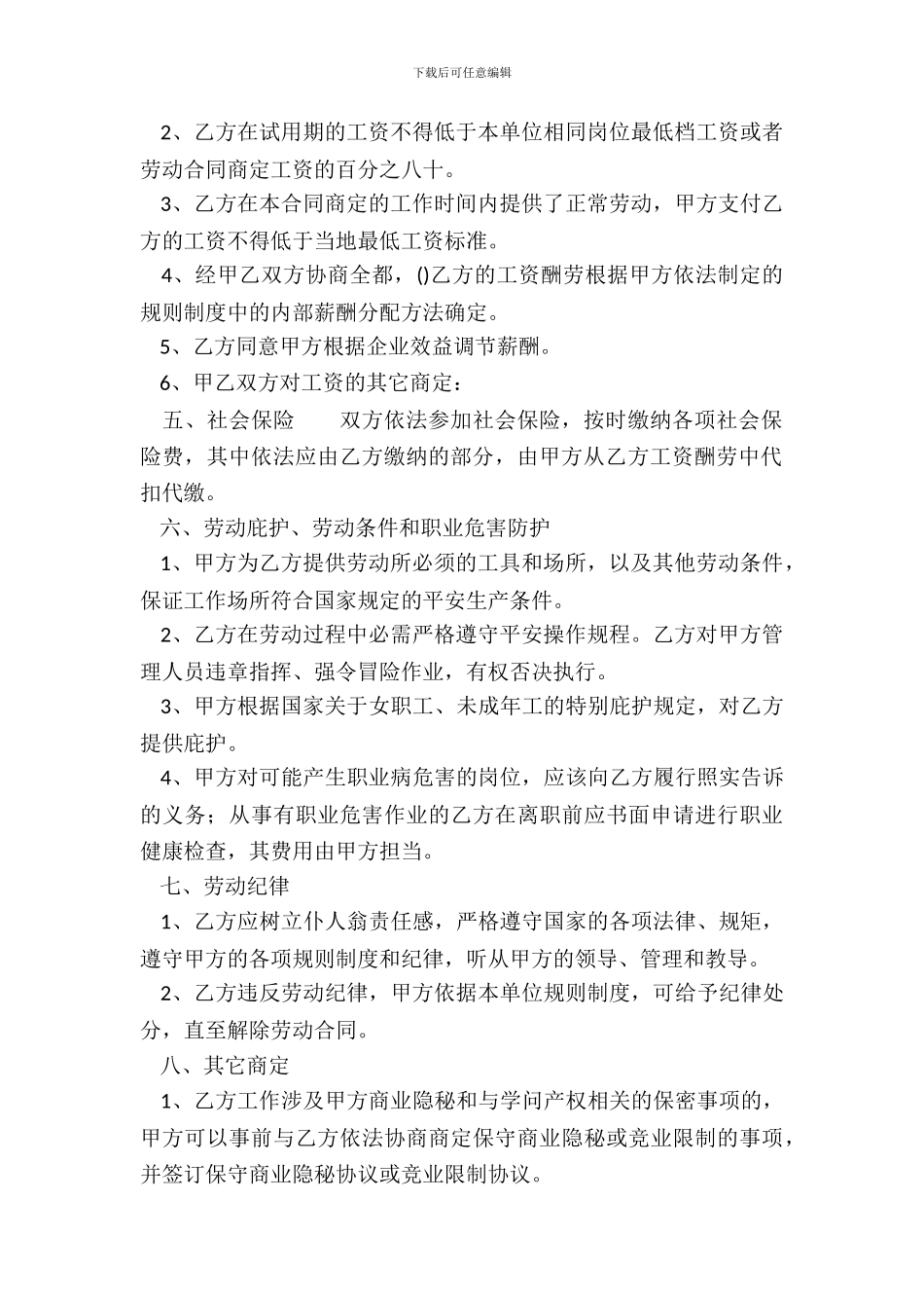 通用版短期劳动合同样书_第3页