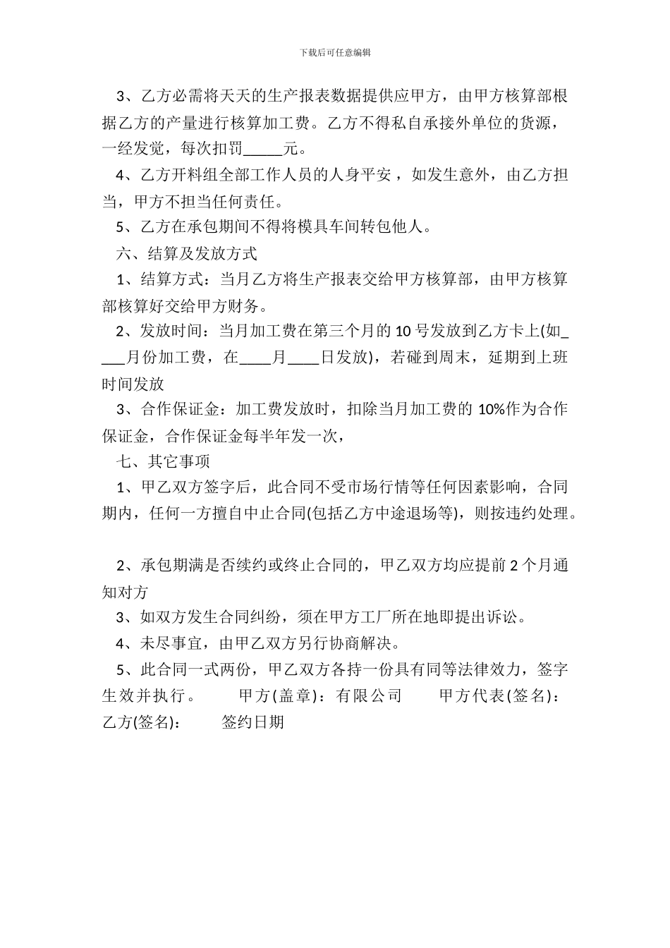 通用版短期承包合同样书_第3页