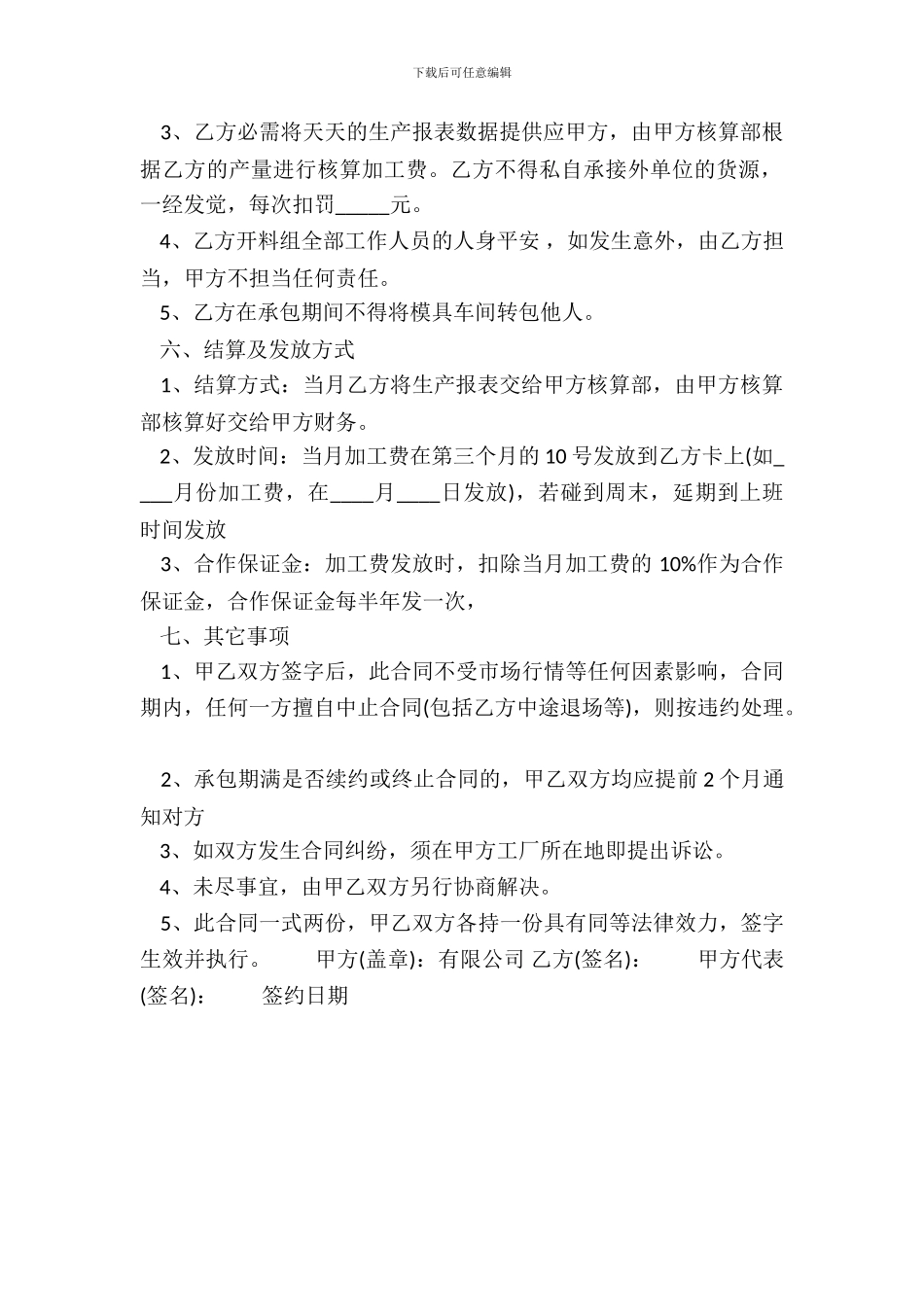 通用版短期承包合同样本_第3页