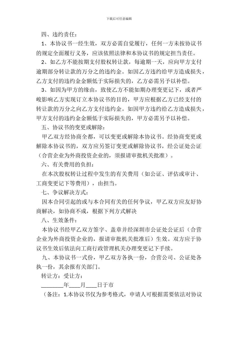 通用版本股权转让协议_第3页