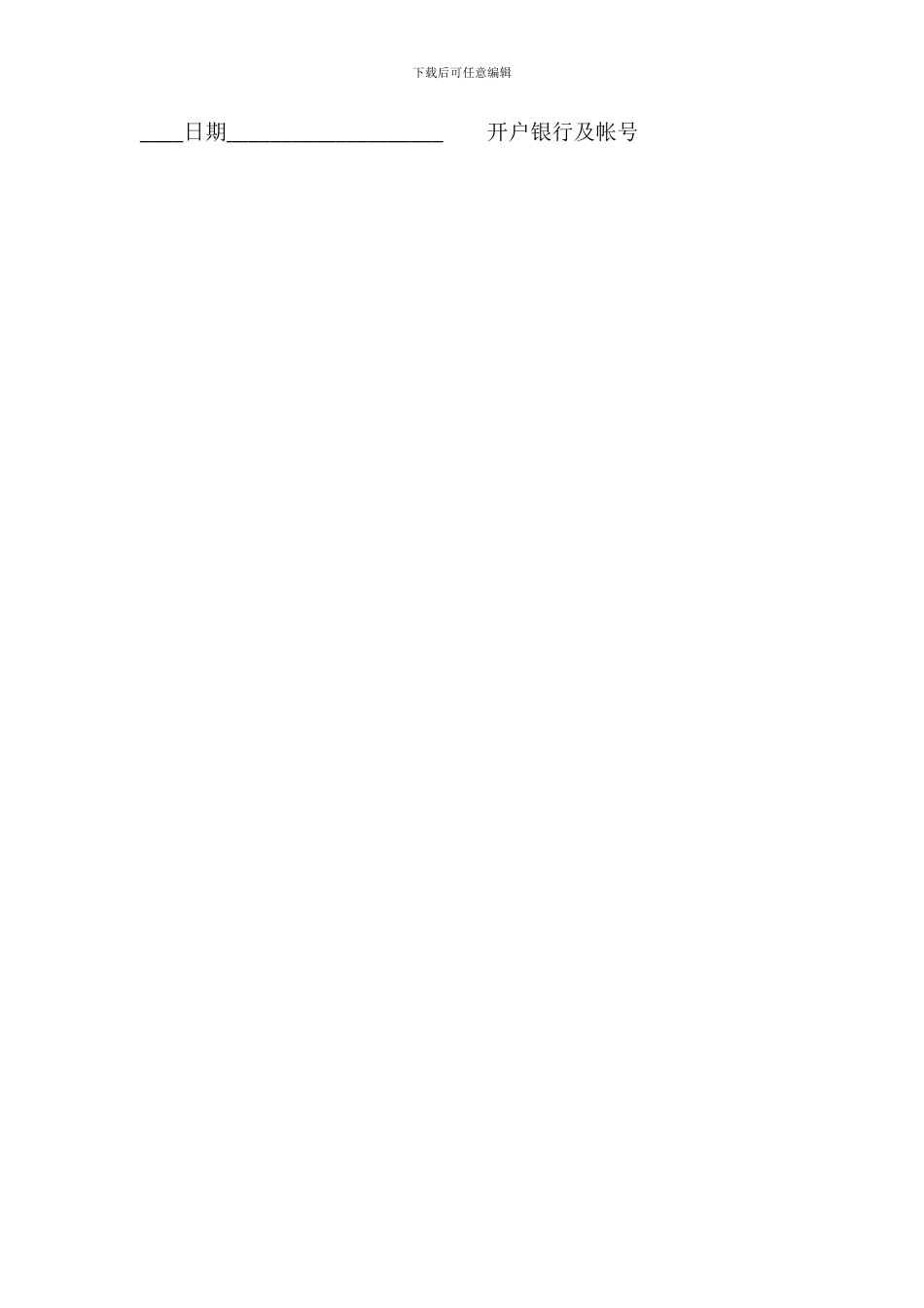 通用版私人承包合同范本_第3页