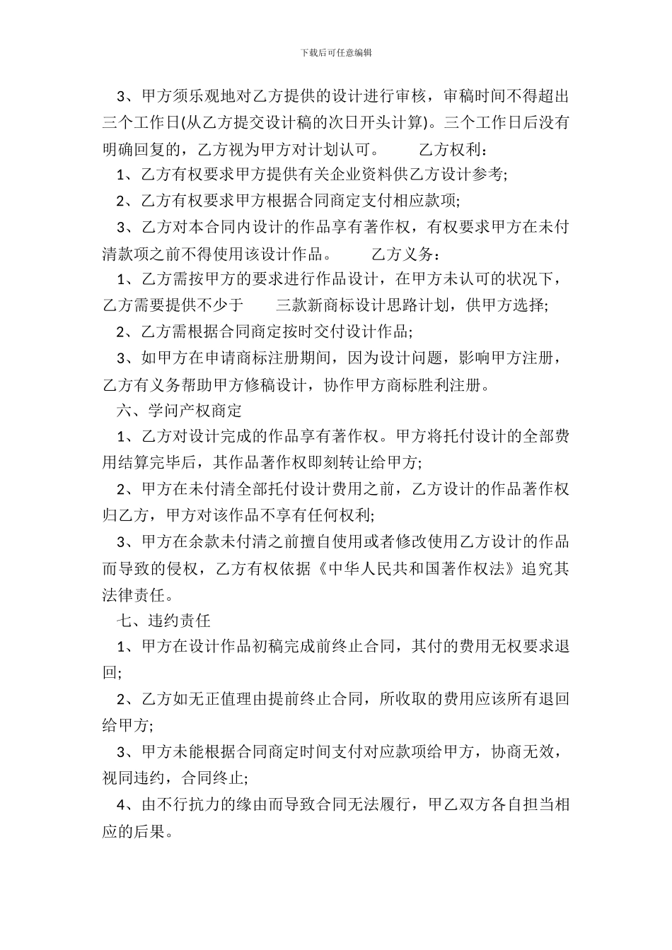 通用版私人服务合同样书_第3页