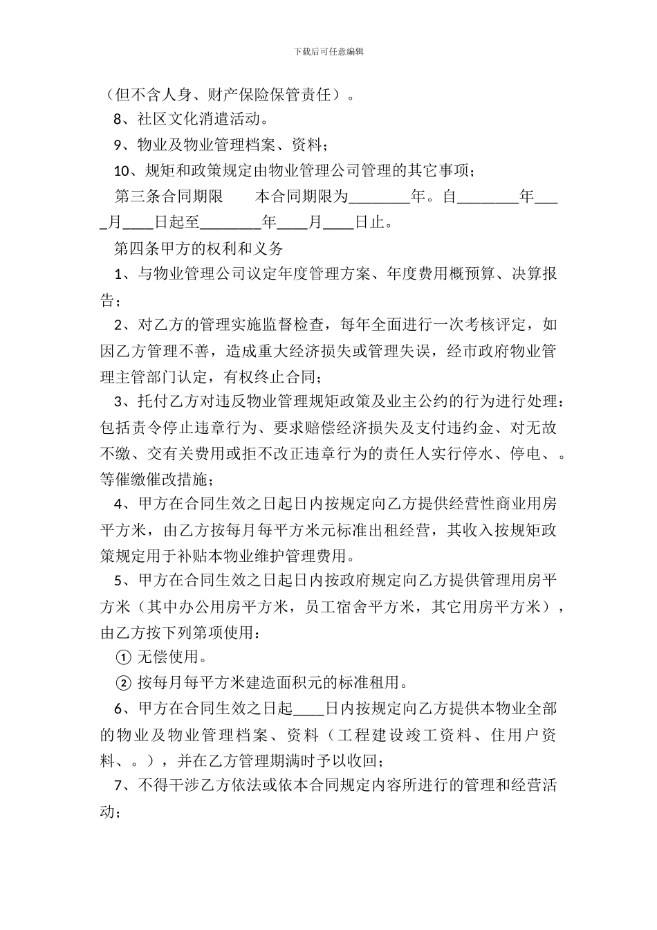 通用版科技服务合同样书_第3页