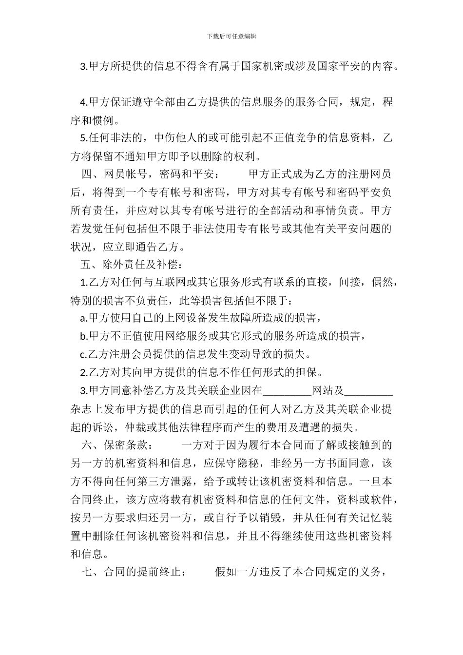 通用版科技服务合同_第3页