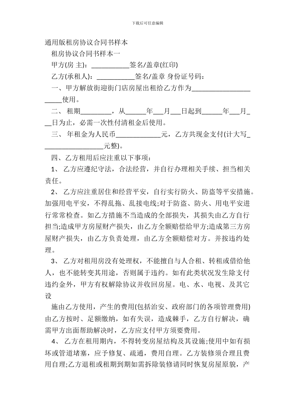 通用版租房协议合同书样本_第2页