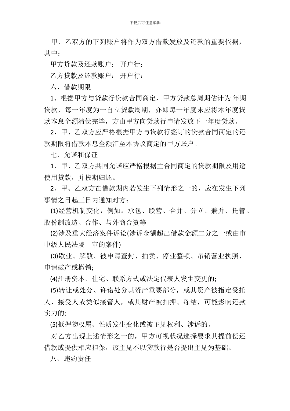 通用版联合贷款合同书范本_第3页