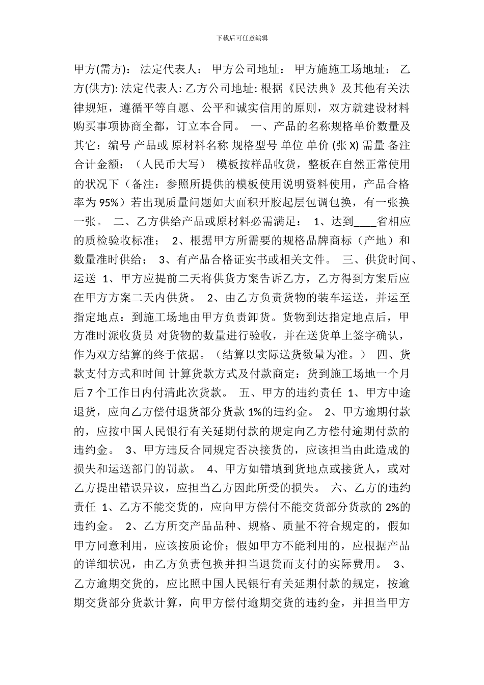 通用版自建房买卖合同范文_第2页