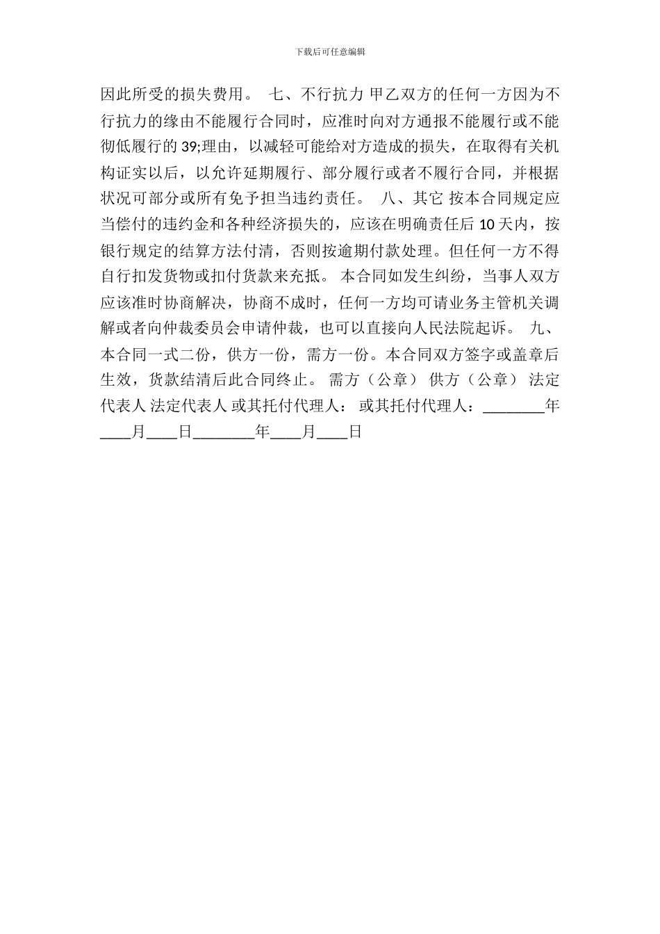 通用版自建房买卖合同范文_第3页