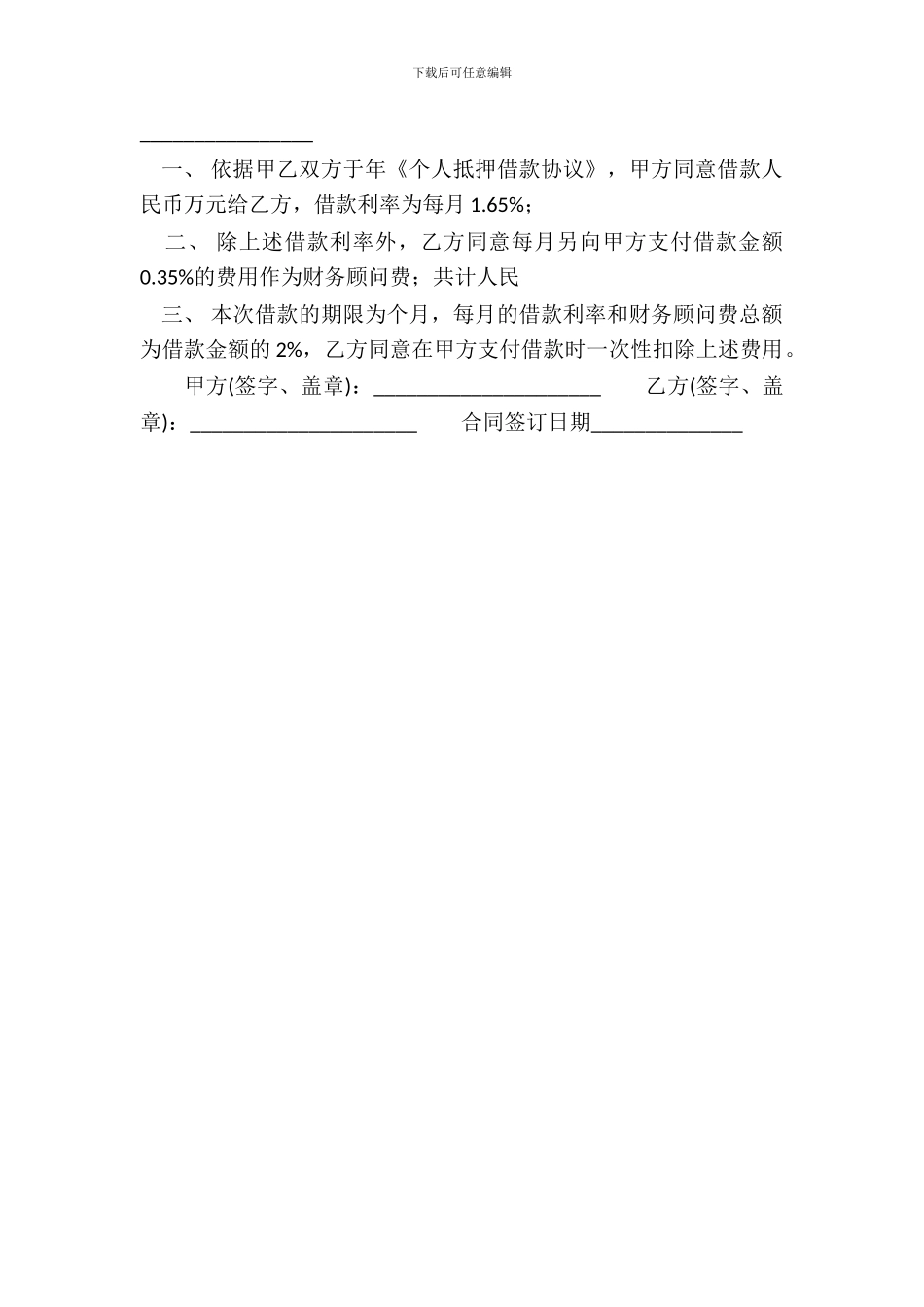 通用版自然人借款合同范本_第3页
