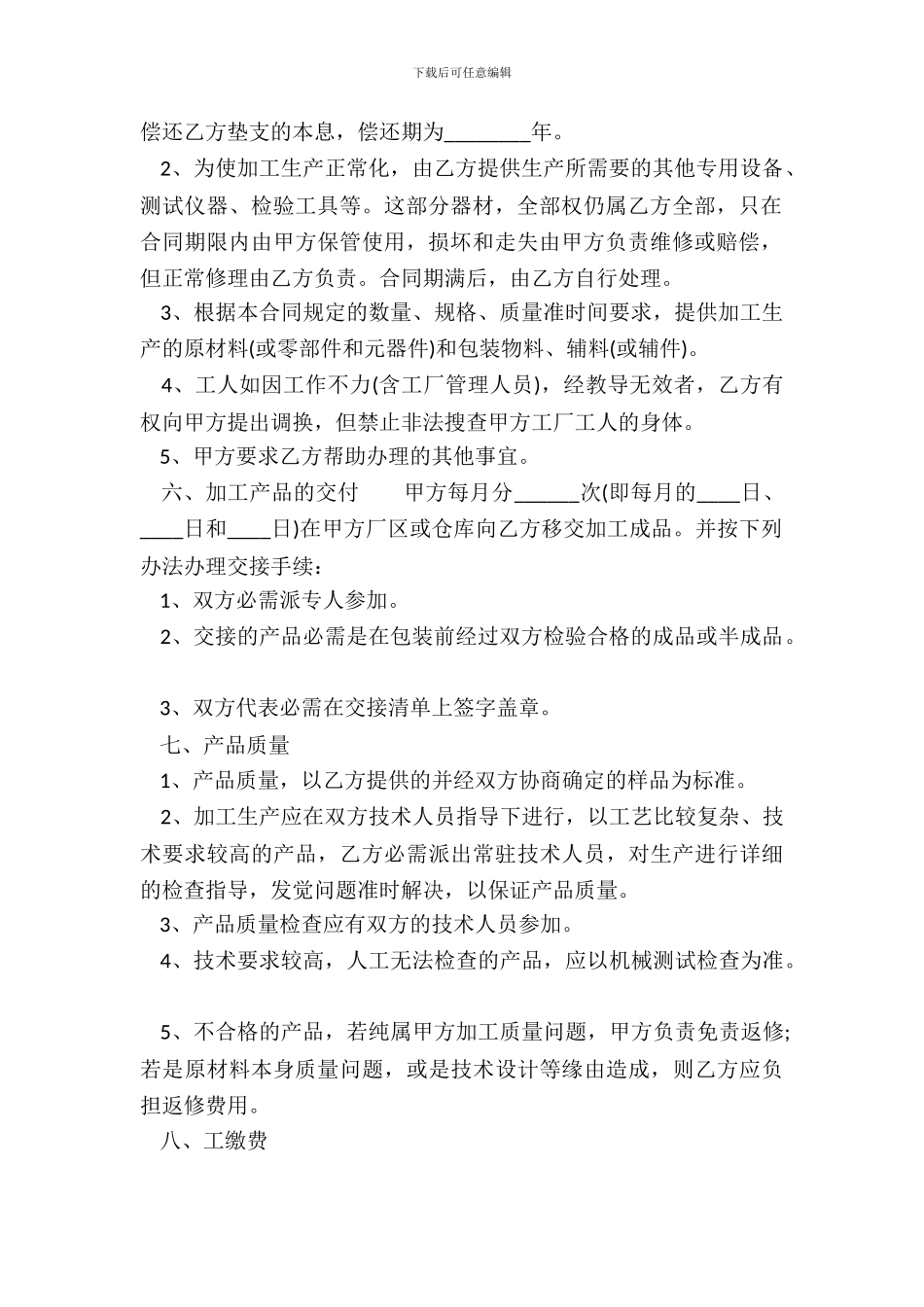 通用版私人承包合同样本_第3页