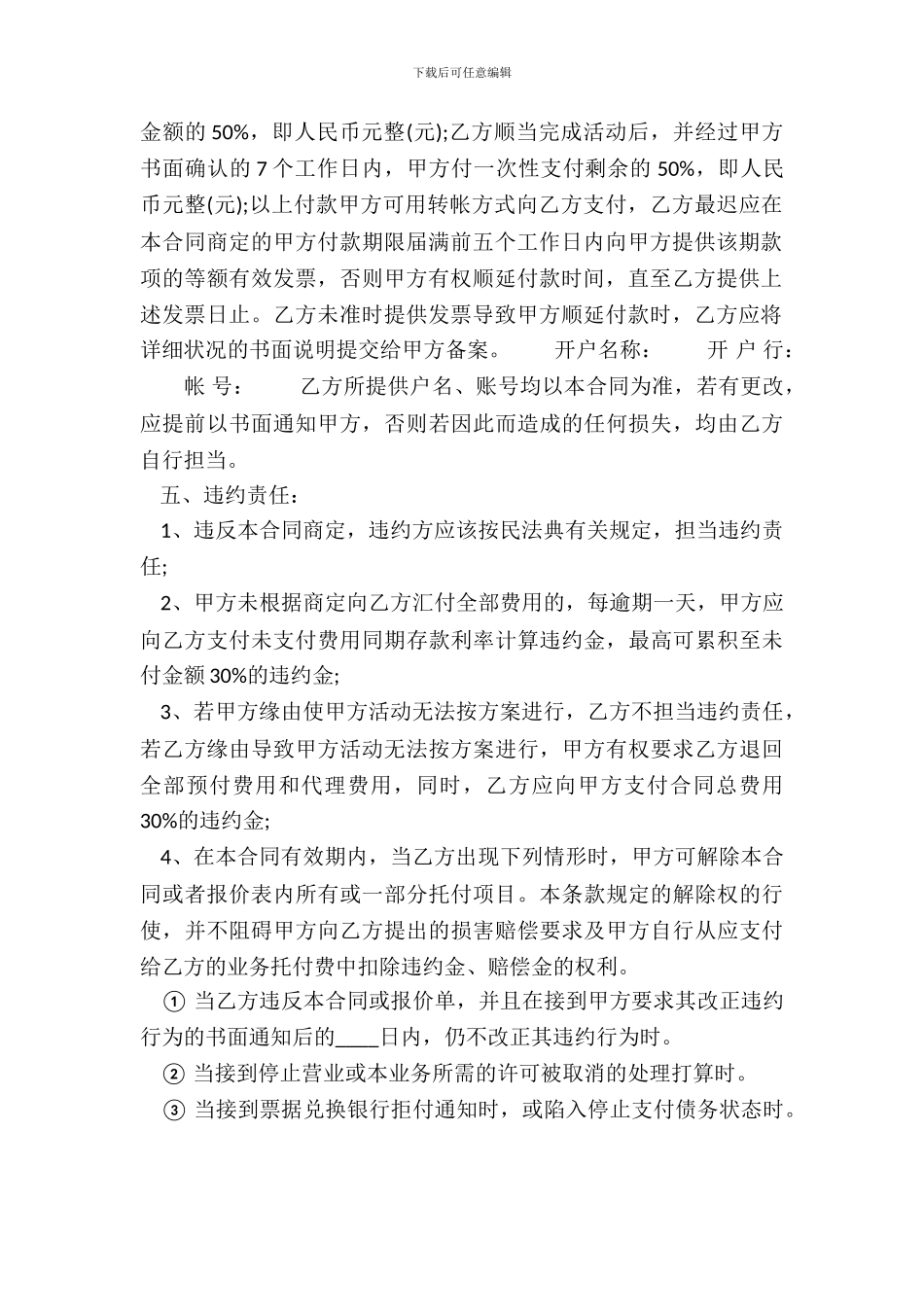 通用版私人服务合同范文_第3页