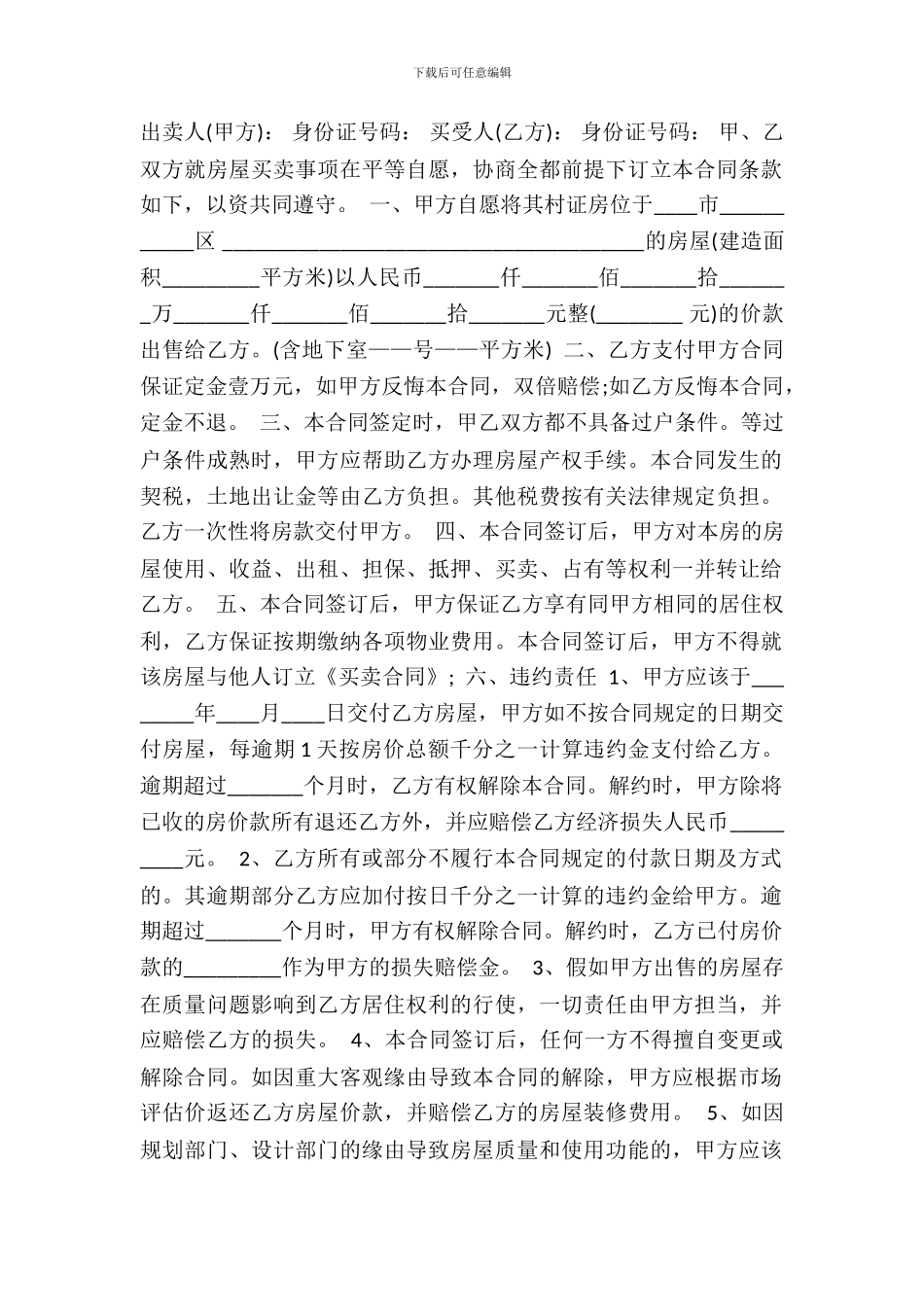 通用版购房合同模板_第2页