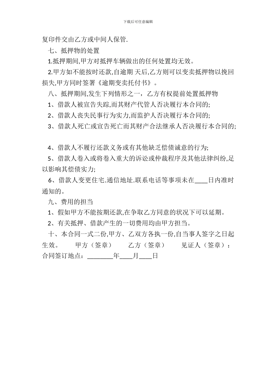 通用版车辆抵押借款合同样本_第3页