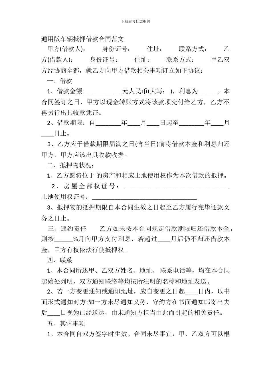通用版车辆抵押借款合同范文_第2页