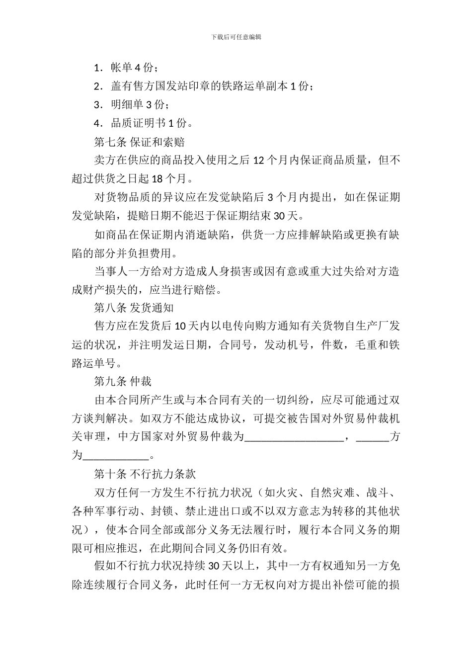 通用版贸易合同范本_第3页