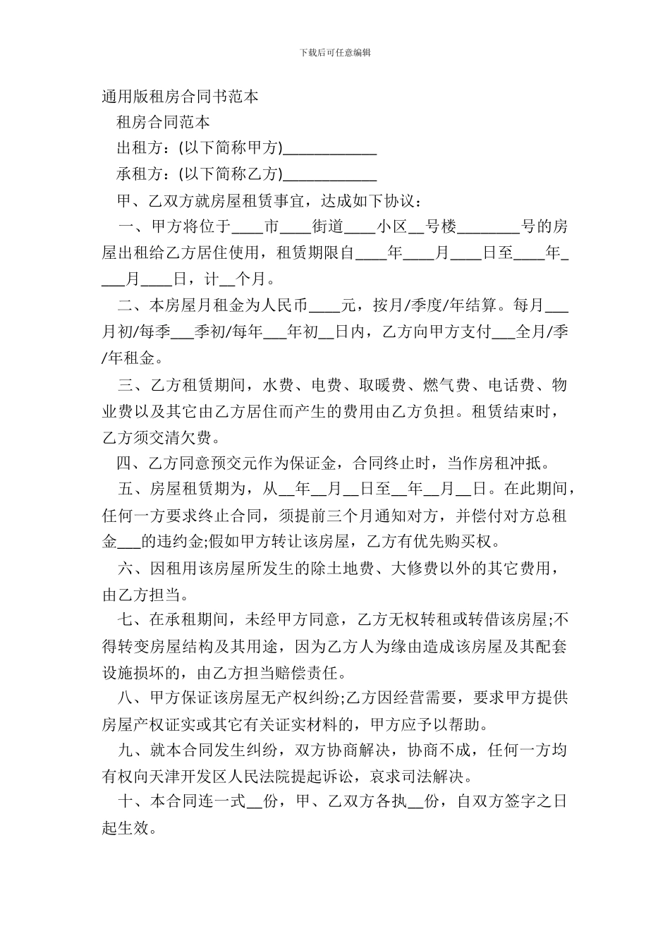 通用版租房合同书范本_第2页