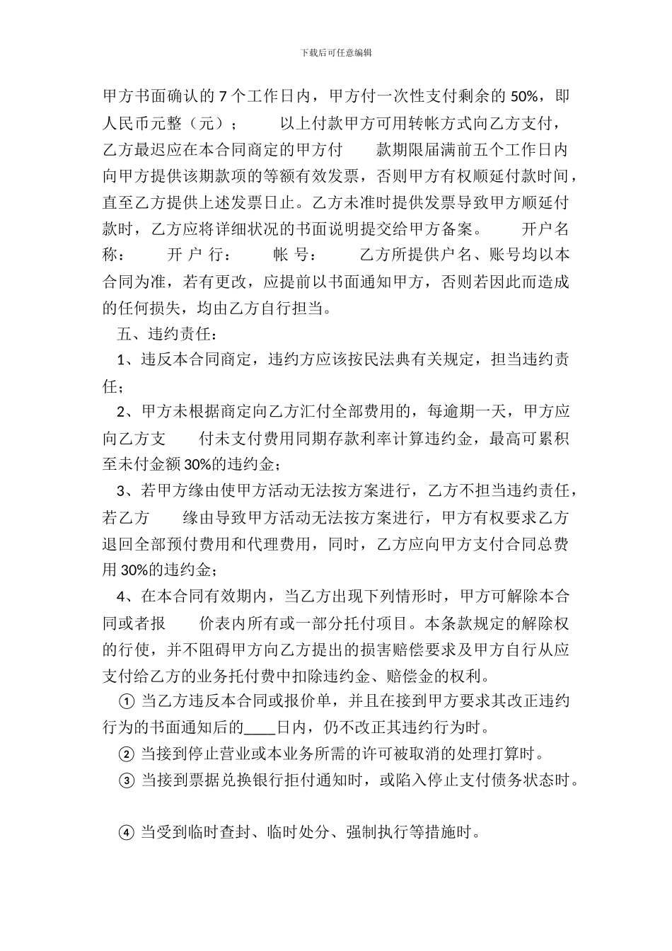 通用版软件服务合同样书_第3页