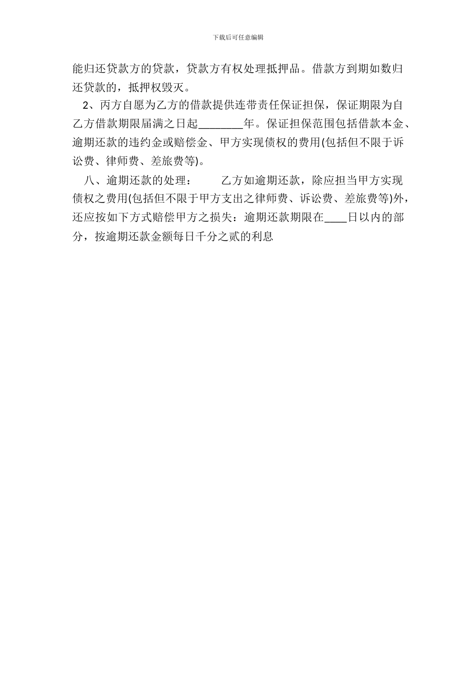 通用版金融借款合同书_第3页