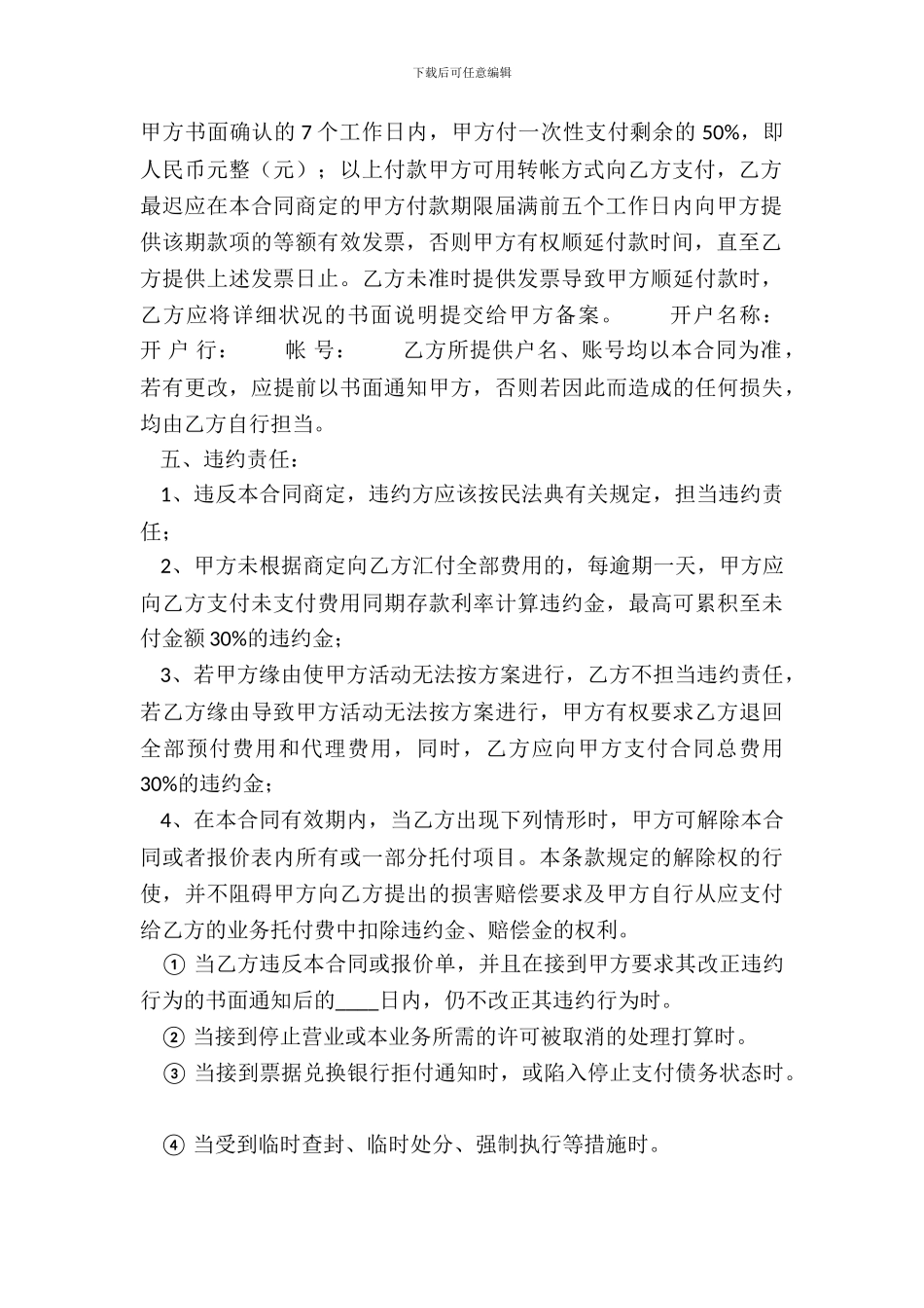 通用版软件服务合同范本_第3页