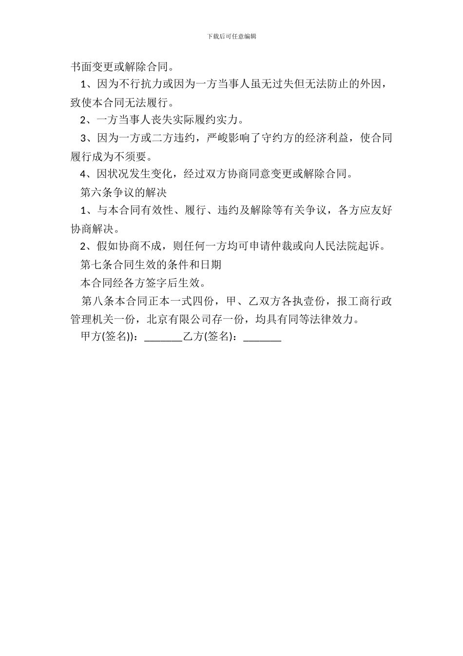 通用版股份转让协议书范本_第3页