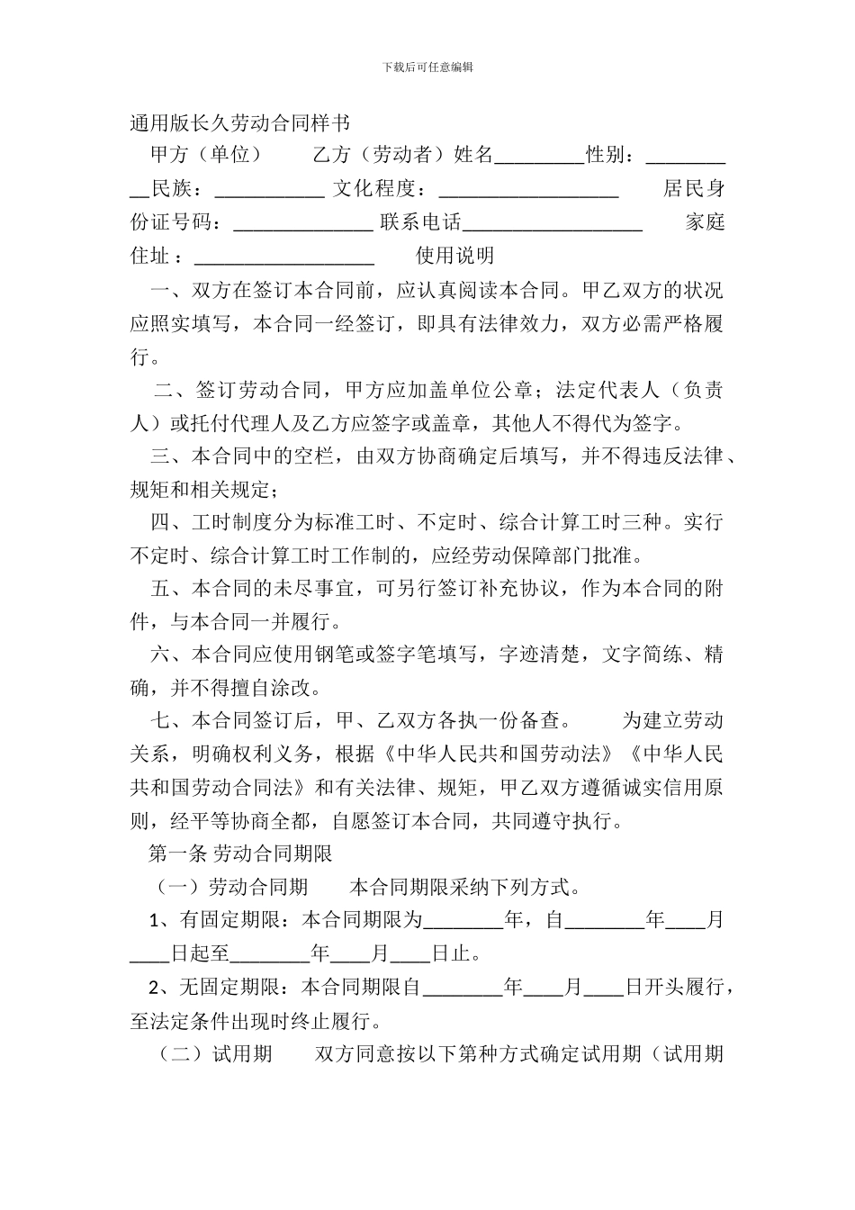 通用版长期劳动合同样书_第2页