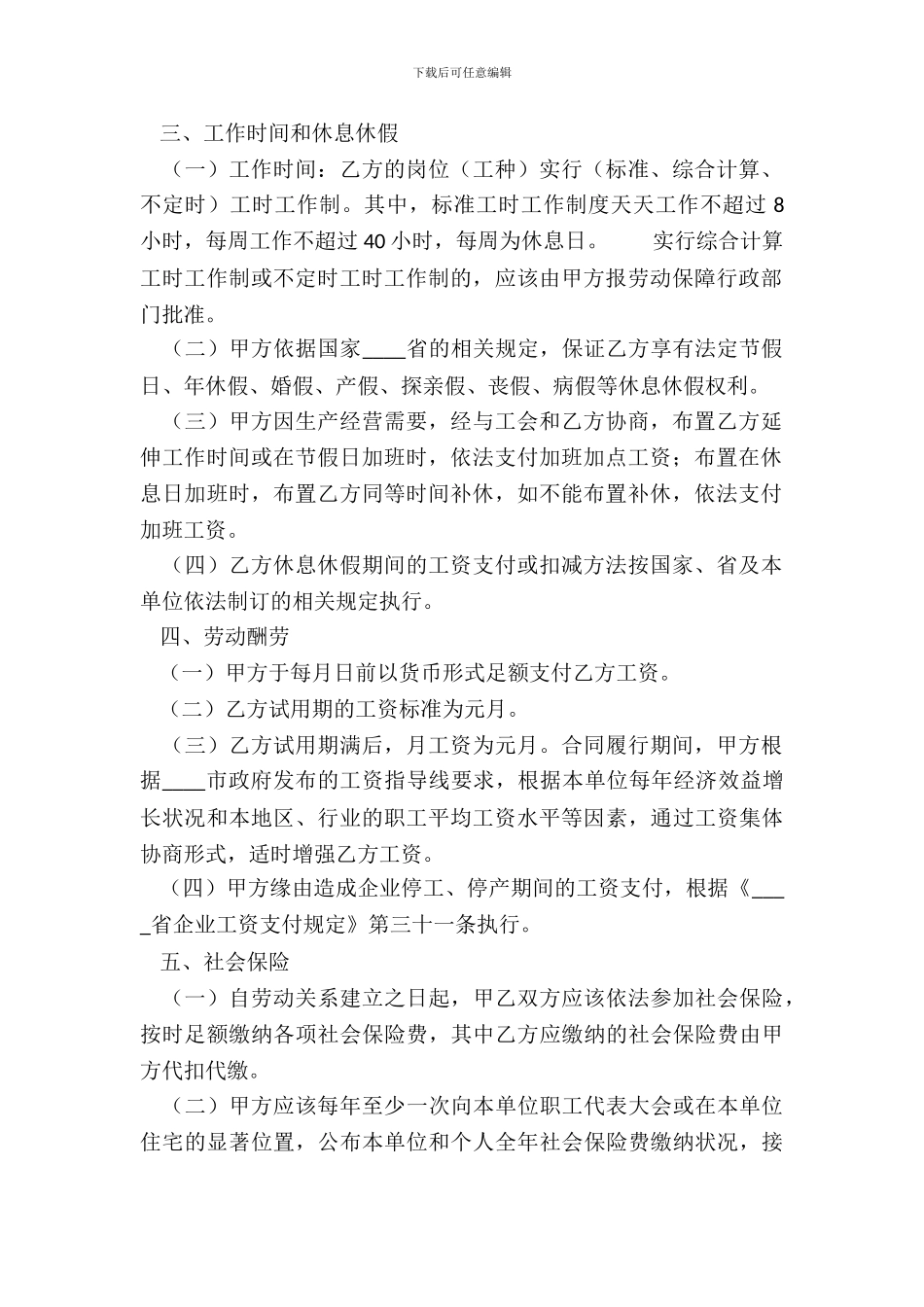 通用版长期劳动合同样式_第3页